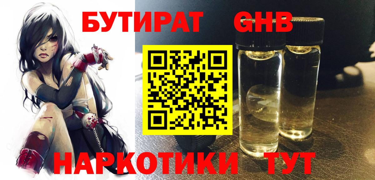 Борзя  Бутират  Вход с VPN  БУТИРАТ жидкий экстази 