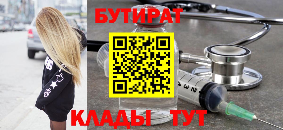 Бутират 1.4BDO Борзя