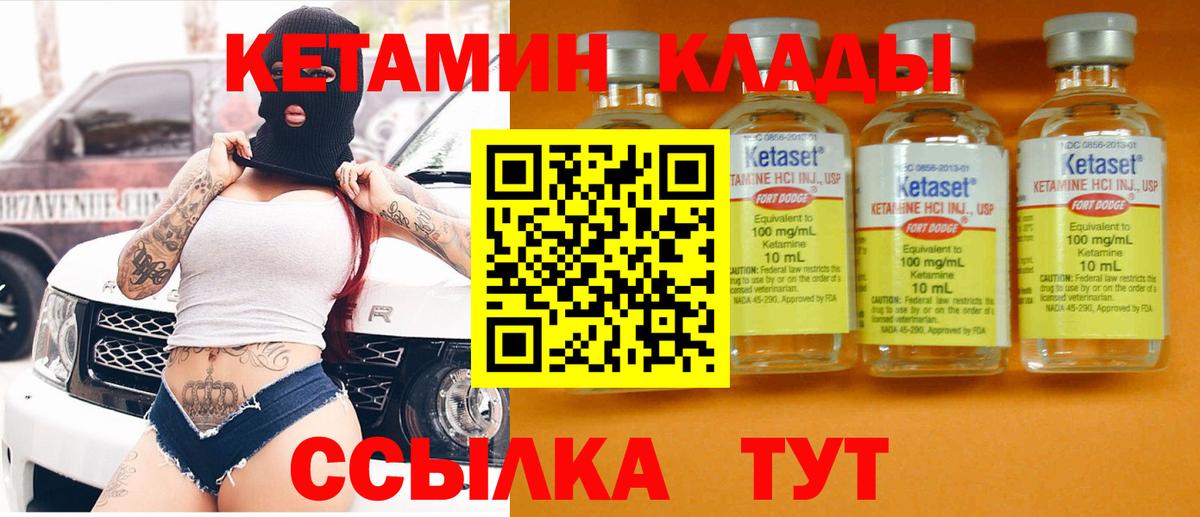 КЕТАМИН ketamine  Вход с VPN  Борзя  Кетамин VHQ 