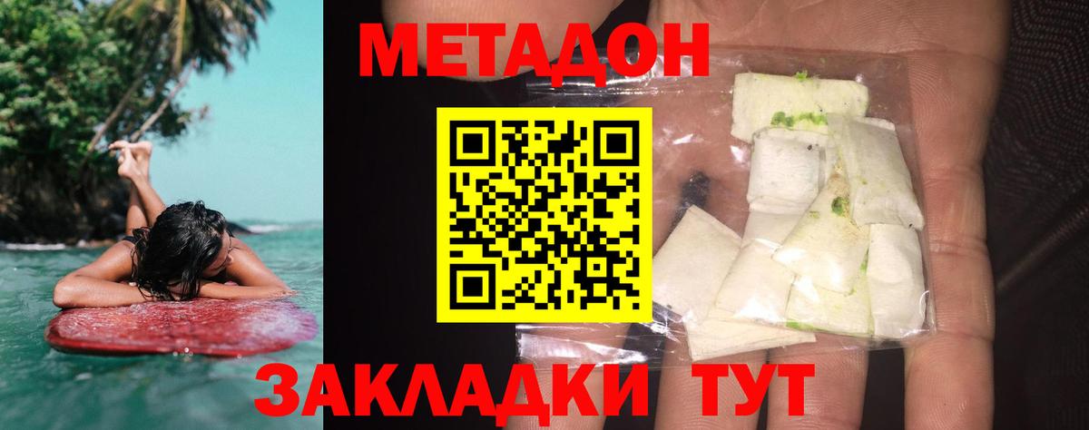МЕТАДОН methadone  МЕТАДОН methadone  Борзя  Вход с VPN 