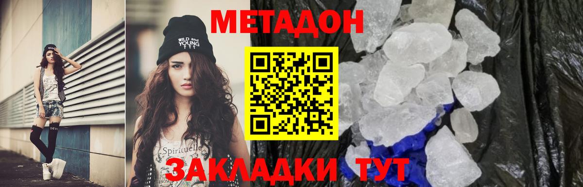 МЕТАДОН methadone Борзя